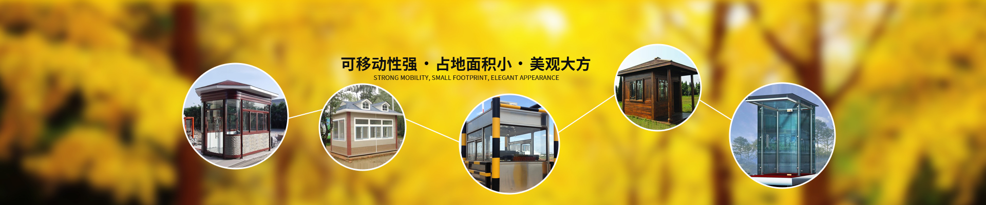 岗亭定制