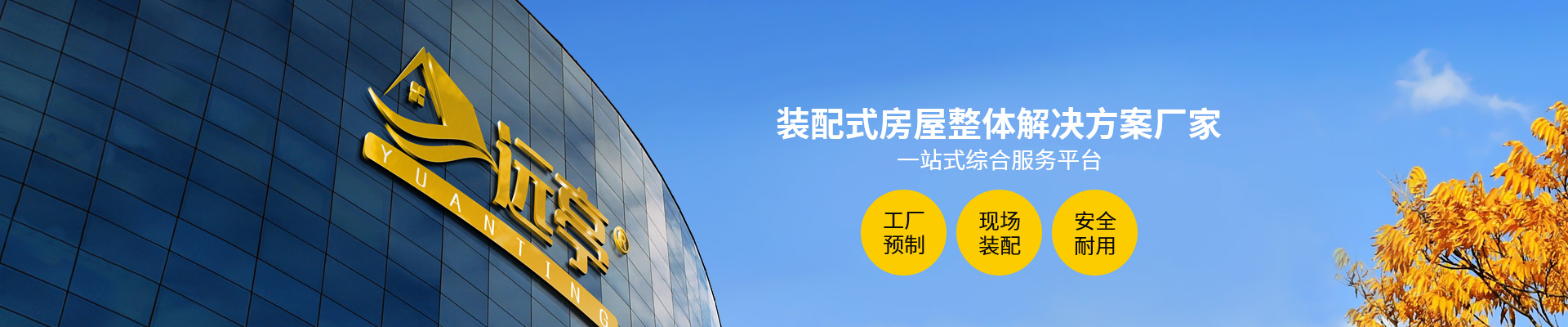 装配式房屋整体解决方案厂家